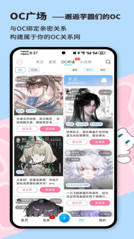 芋泥OC软件