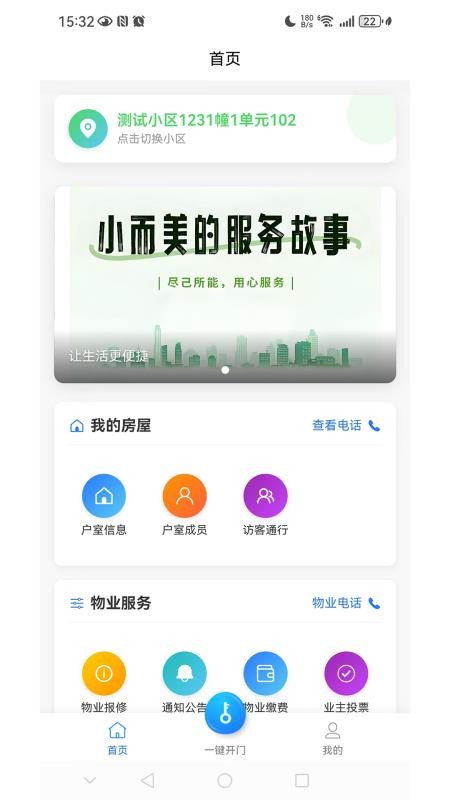 绿管服务app