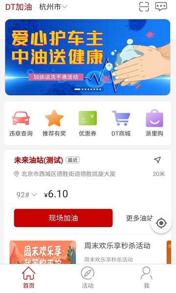 DT加油app图3