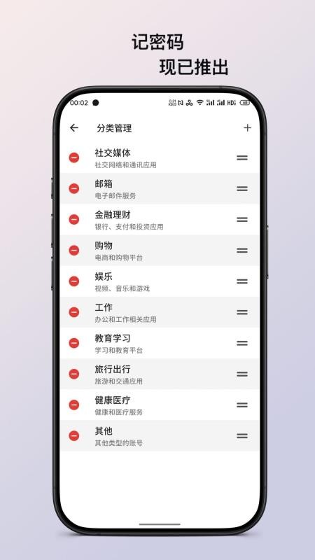 记密码app图1