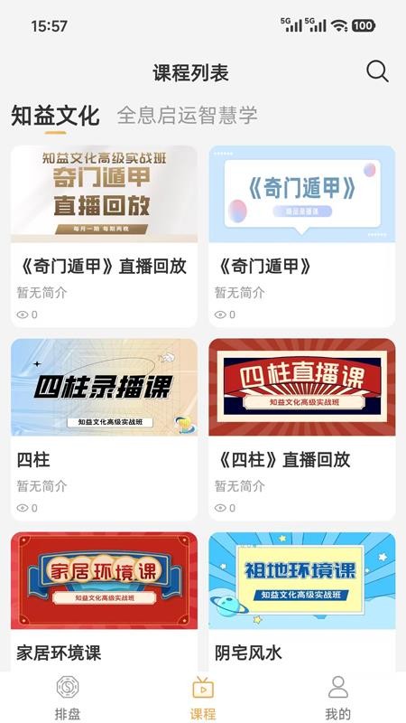 知益文化app图3