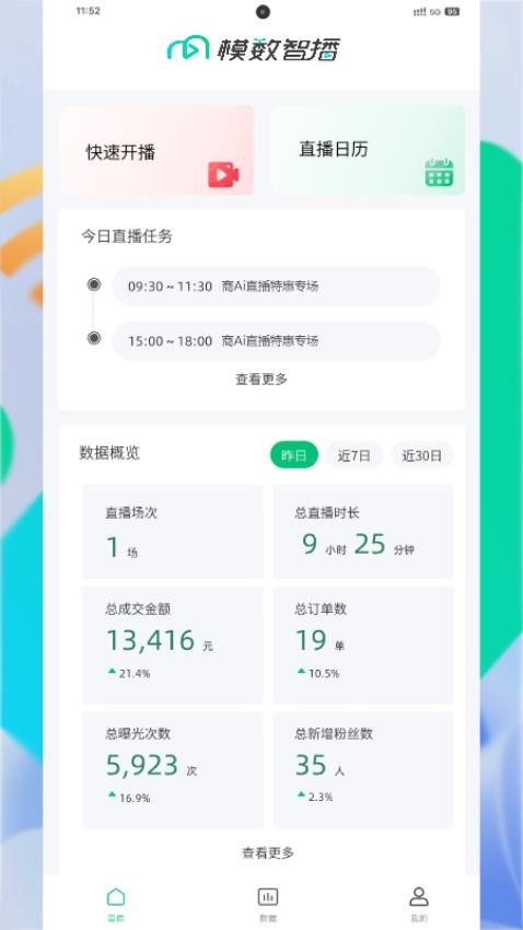 模数智播app