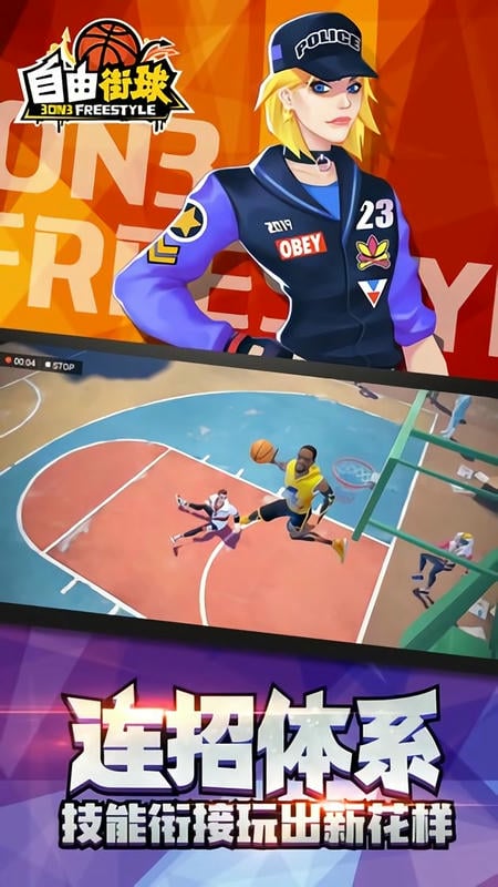 自由街球图2