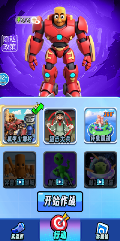 射击小鬼子游戏