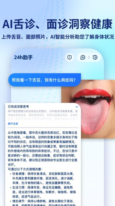 AI问诊健康管家app