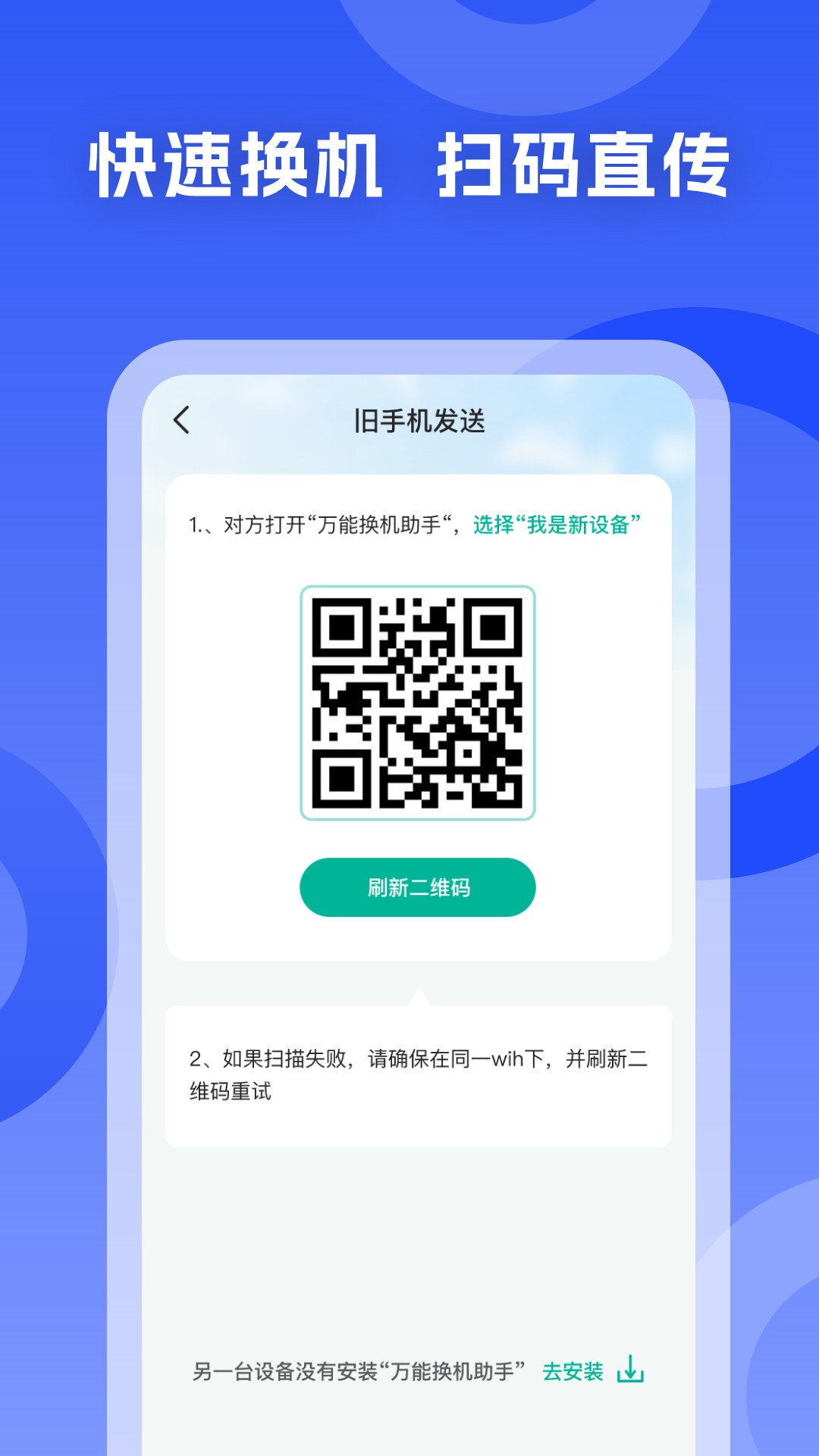 手机搬家换机王app图1