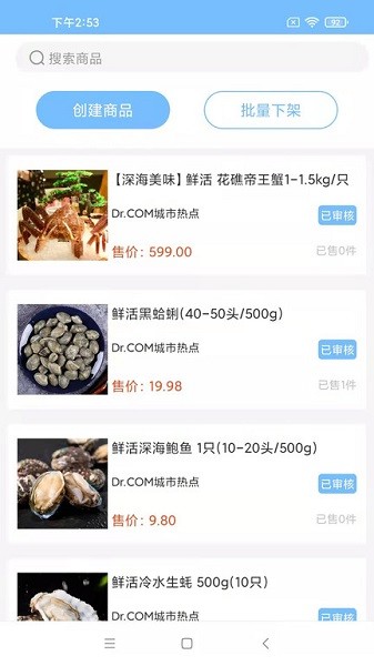 南海天然海鲜商家版app图3