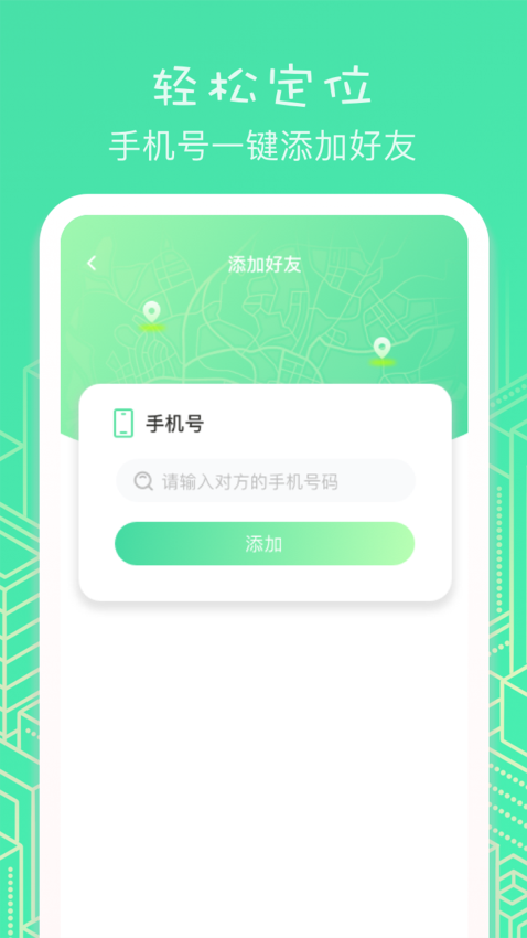 虚匿定位app图3