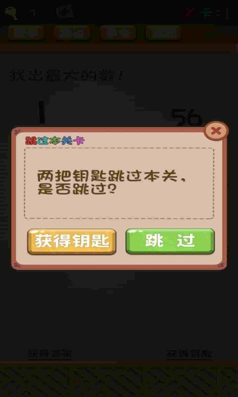 烧脑么么答游戏图1