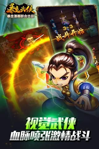 暴走武侠游戏图2