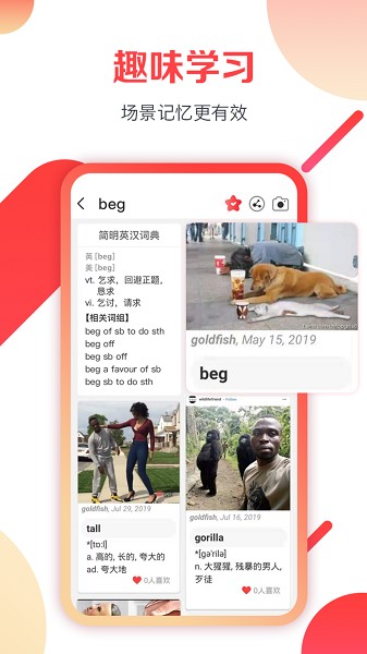 欢乐词典app图2