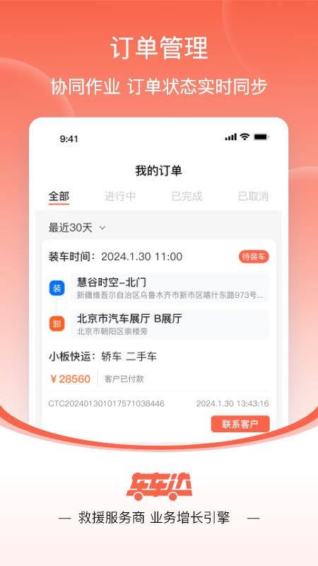车车达app图1