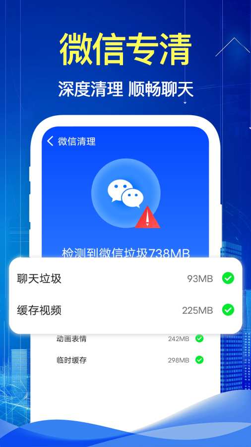 每日清理大师app图2