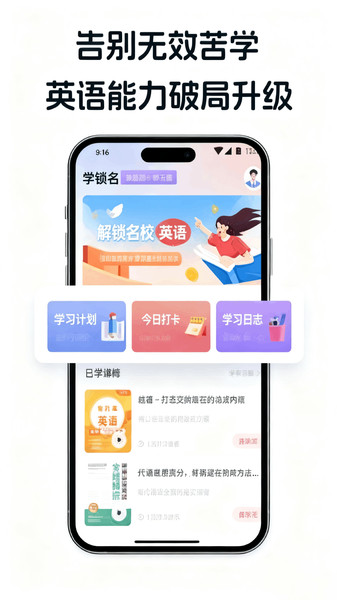 拓语词汇app