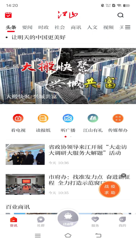 多娇江山app图3