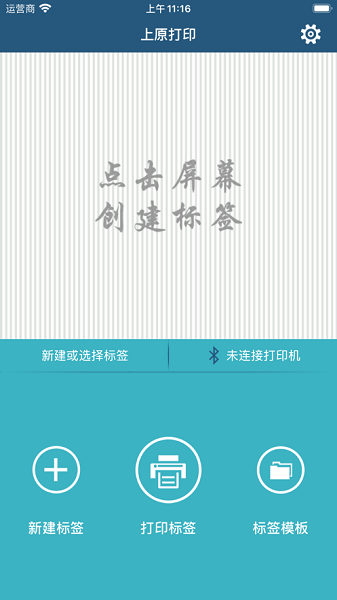 上原打印app