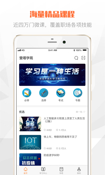 登塔学苑app图2