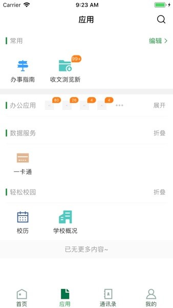 贵州农业职业学院app图1