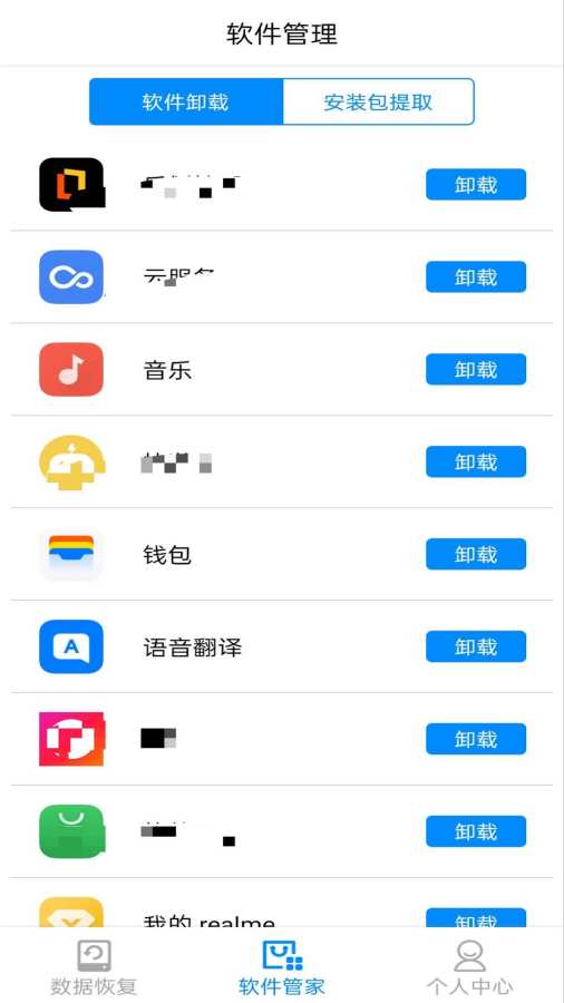隐藏照片恢复app图1