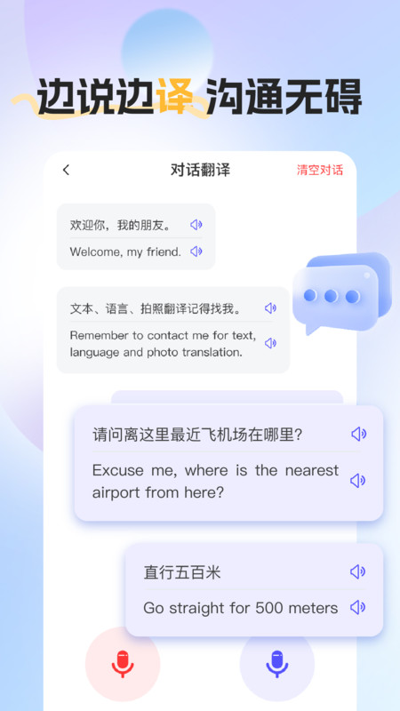 全能翻译帮app图2