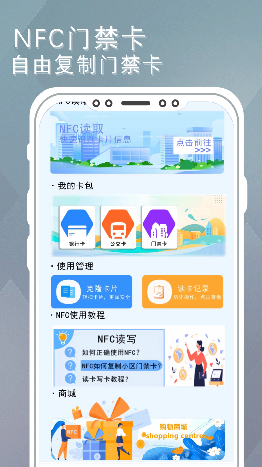 NFC门禁快写app图4