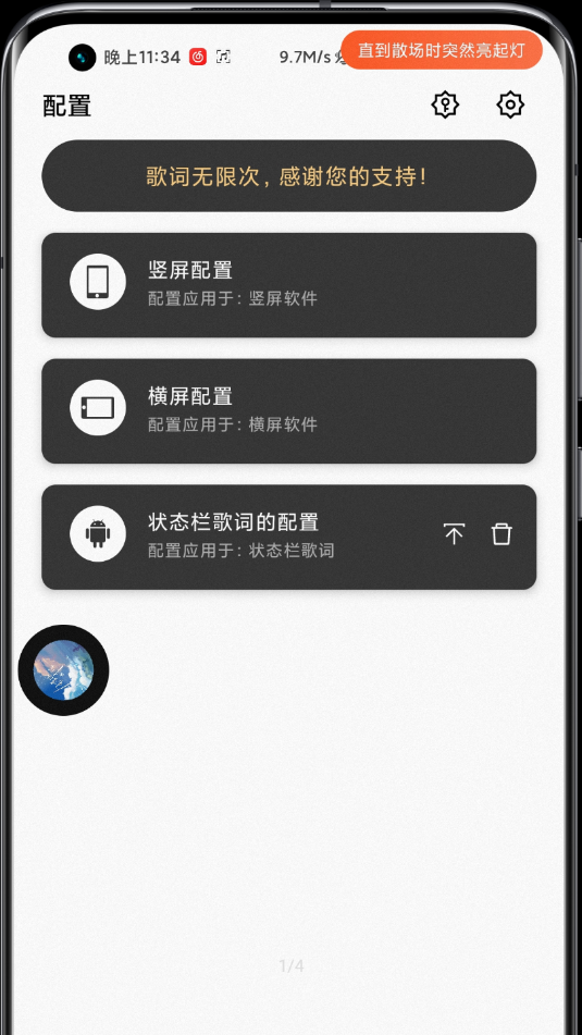 状态栏歌词app图3