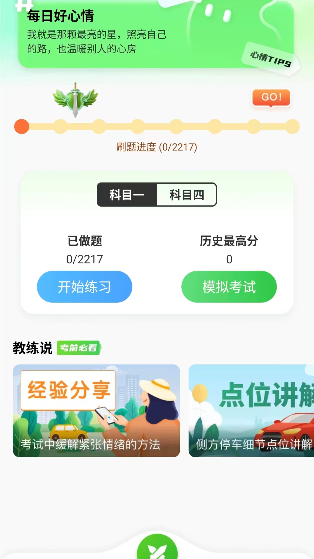 驾证宝典过最新版图4