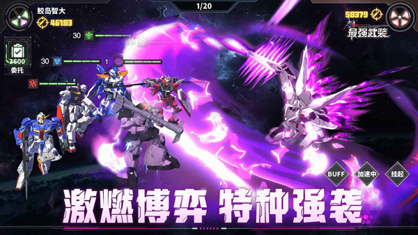 最强武装图2