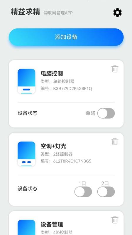 精益求精app图3