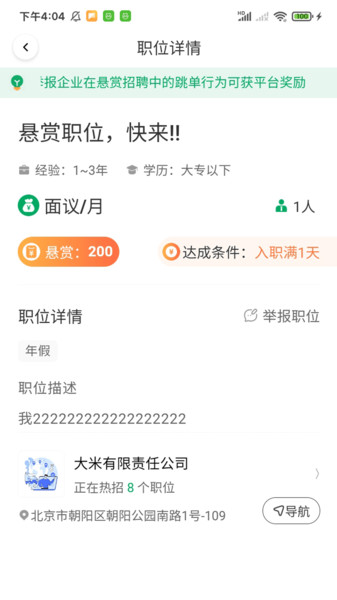 青荷职达app图4