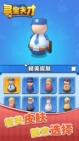 寻宝天才游戏图1