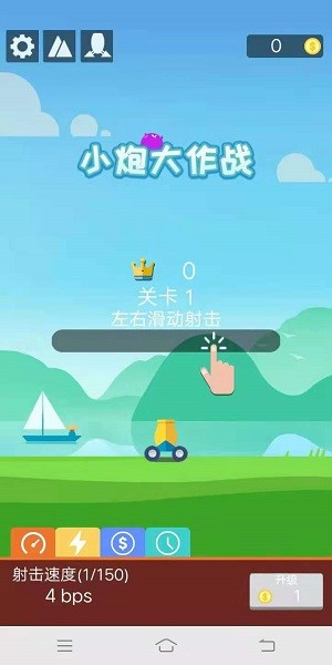 小炮大作战游戏图3