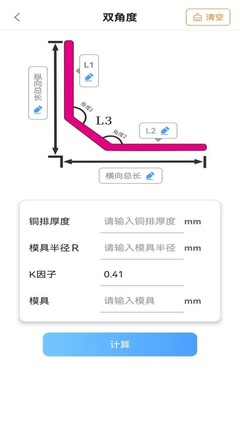 铜排折弯计算器app图3