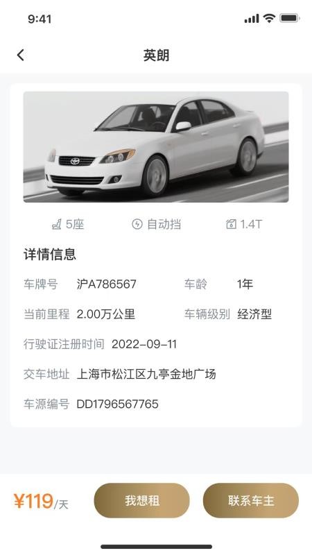 云享租车app