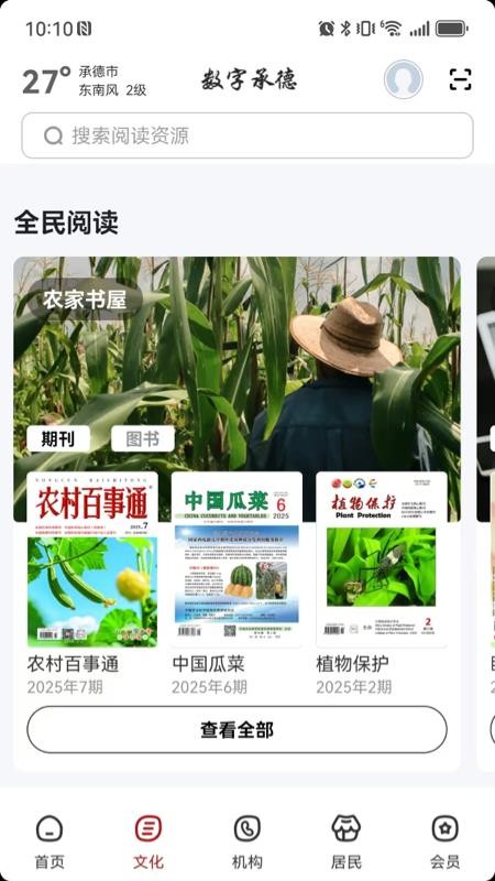 数字承德app