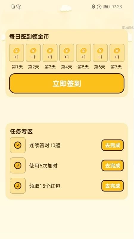 步步我能赚app图3