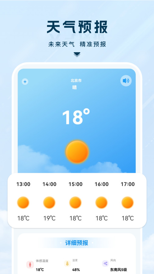 精准实时天气app图1