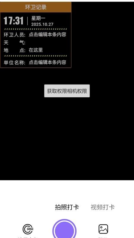 远首水印相机app图3