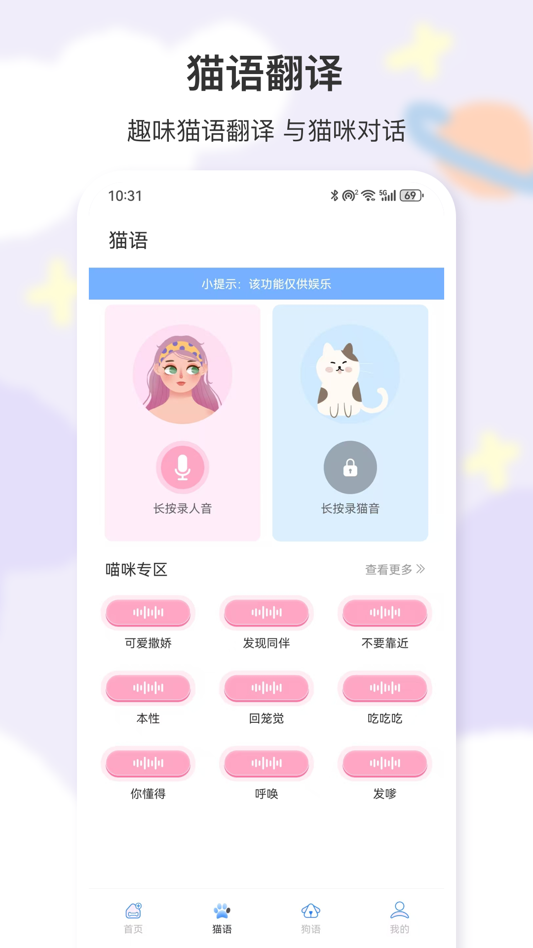 猫叫app图1