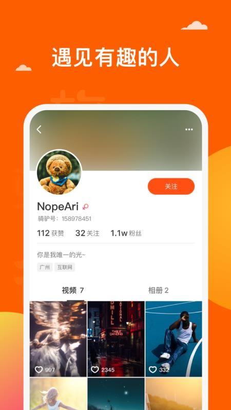 骑驴app图2