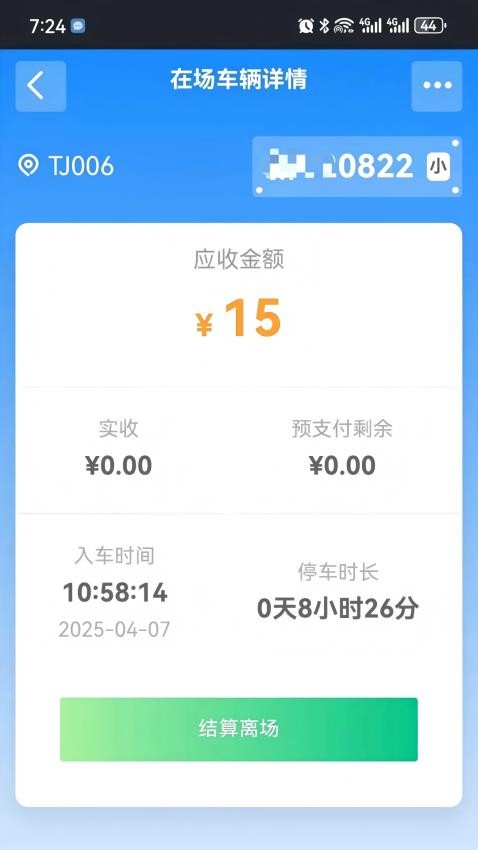 JK停车app图3