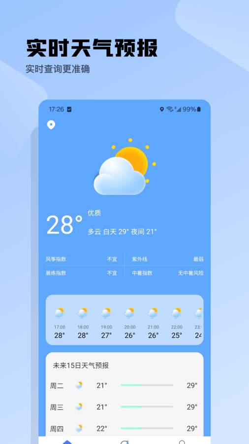 i天气app图1