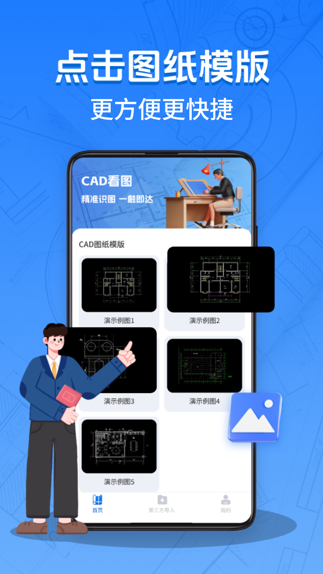 免费CAD看图app图3