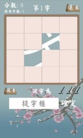 拆白道字游戏图2