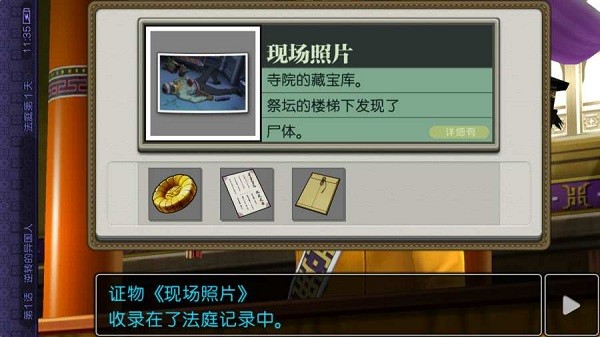 逆转裁判6游戏图3