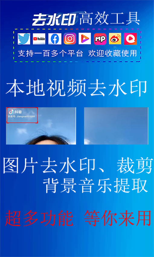 去水印小工具app图3
