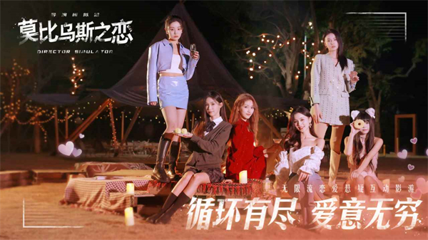 莫比乌斯之恋游戏图3