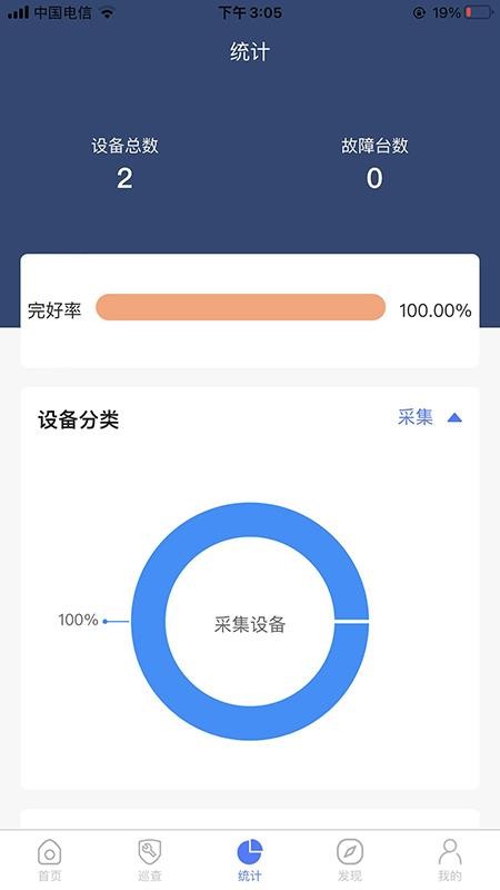 火计算app图1