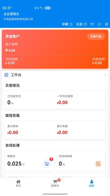 数智商城app图1