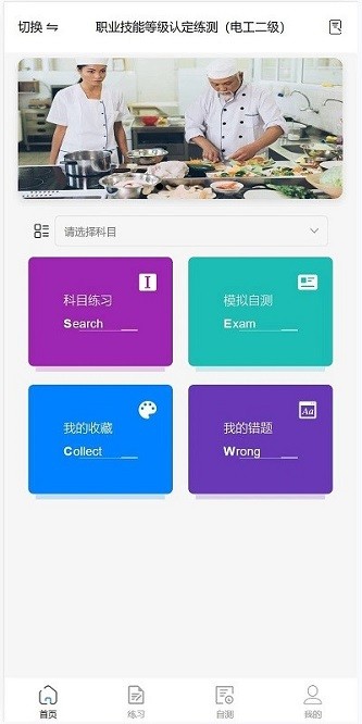 技能认定app